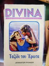 Ταξίδι έρωτα