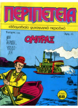 Περιπέτεια #116