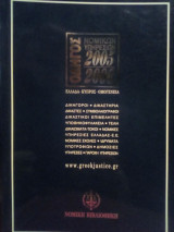 Οδηγός νομικών υπηρεσιών 2005-2006