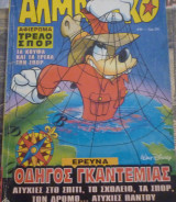 Αλμανάκο #96