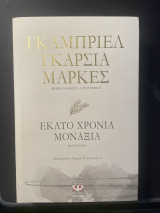 Εκατό Χρόνια Μοναξιάς
