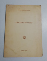 Σήματα στο αύριο
