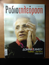 Ραδιοτηλεόραση - τεύχος 2196 ( Μάρτιος 2012)