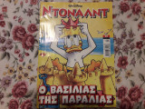 Ντόναλντ #92