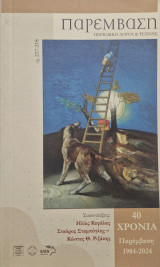 Παρεμβαση 217-218