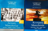 Οι μικρές μας πατρίδες (τεύχη 1+2)