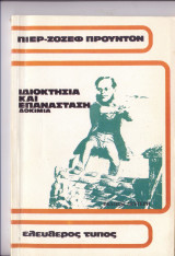 Ιδιοκτησια και επανασταση
