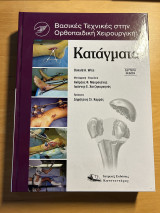 Κατάγματα