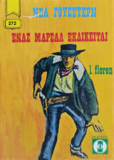 Ένας Μάρσαλ Εκδικείται