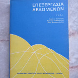 Επεξεργασία δεδομένων