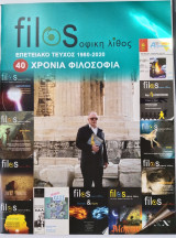 Filosοφική Λίθος Επετειακό Τεύχος 1980-2020 40 χρόνια φιλοσοφία
