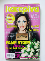 Κατερίνα τεύχος 1275