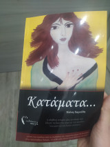 Κατάματα