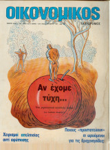 Οικονομικός ταχυδρόμος τεύχος 1952