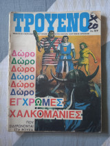 Τρουένο 27 (Α περίοδος)