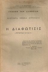 Η διαφώτισις (Προπαγάνδα)