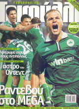 Παναθηναϊκό Τριφύλλι - Δεκ 2000