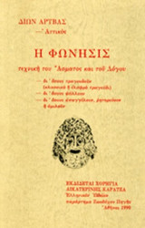 Η ΦΩΝΗΣΙΣ