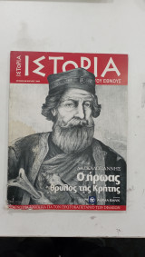 Περιοδικο Ιστορια του Εθνους τευχος 06