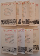 Μετάφραση. Ένα περιοδικό για τη μετάφραση - Εννέα τόμοι