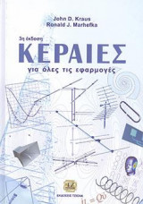 Κεραίες, 3η Έκδοση