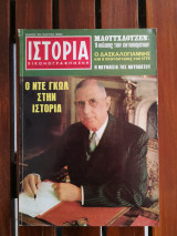 Ιστορία εικονογραφημένη αρ.τεύχους 30 Δεκέμβριος 1970