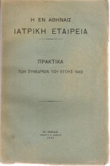 Πρακτικά των συνεδριών του έτους 1942