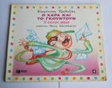 Η Χαρά και το Γκουντούν - Το ανώνυμο γράμμα