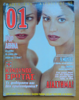 Περιοδικό 01 τεύχος 31 Αύγουστος 1996