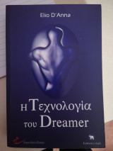 Η τεχνολογία του dreamer