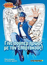Lazy Town: Γίνε σούπερ ήρωας με τον Σπόρτακους