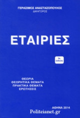 ΕΤΑΙΡΙΕΣ