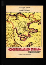 Χαλκιδική η ξεχασμένη περιφέρεια