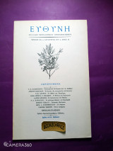 Ευθύνη τεύχος 20 Αύγουστος 1973