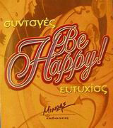 Be happy: Συνταγές ευτυχίας