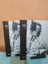 Ο τελευταίος πειρασμός (α,β τόμος)