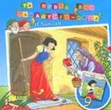 Η ΧΙΟΝΑΤΗ (ΒΙΒΛΙΑ ΑΠΟ ΧΑΡΤΟΝΙ ΜΕ ΠΑΖΛ)