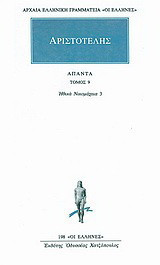 Άπαντα 9