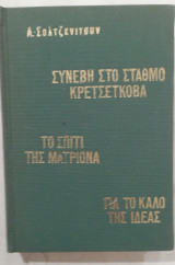 Α, Σολτζενιτσυν #Α1579