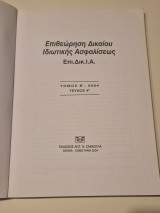 Επιθεωρηση δικαιου ιδιωτικης ασφαλισεως