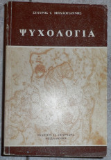 Ψυχολογια 1984 μπαλογιαννης