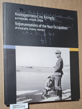 Αναπαραστάσεις της Κατοχής : φωτογραφία, ιστορία, μνήμη / Representations of the Nazi Occupation