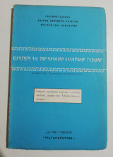 Εισαγωγή εις την αρχαίαν ελληνικήν γλώσσαν