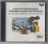 Η εγκυκλοπαίδεια των μεγάλων ζωγράφων