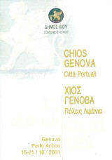 Χίος-Γένοβα, πόλεις λιμάνια (Οδηγός της Έκθεσης, Γένοβα 2001)