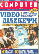 Computer για όλους τεύχος 167