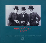 Ημερολόγιο 2007
