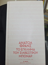 Το έγκλημα του σιλβεστρπυ μποναρ