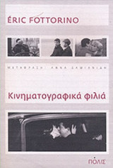 Κινηματογραφικά φιλιά