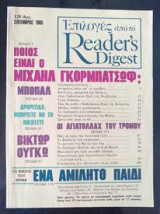 Επιλογες απο το Reader's Digest - τεύχος 9 σεπτεμβριος 1985